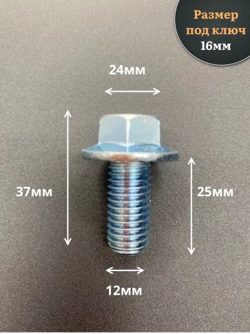 Болт М12х25 с фланцем к.п.8.8  ОЦ DIN6921, (10 шт.) фото 2