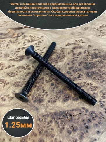 Винт потайной под шестигранник 8х100 DIN7991 к.п.10.9,10шт. фото 3