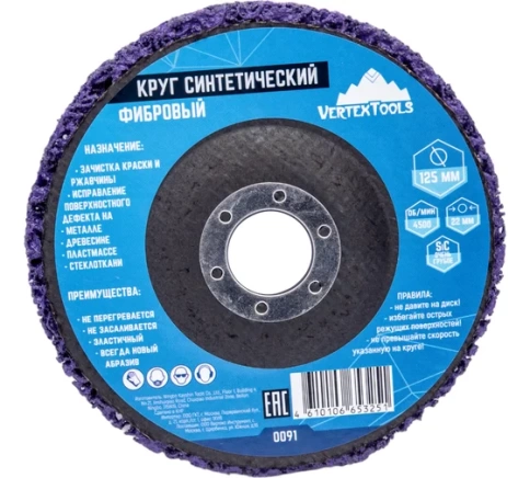 Круг шлифовальный синтетический фибровый фиолетовый фото 1
