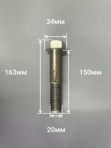 Болт без покрытия 20х150 мм ГОСТ 7805, 2 шт. фото 2