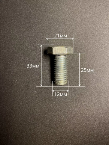 Болт высокопрочный М12х25 ОЦ к.п.8.8 DIN933 (10 шт.) фото 2
