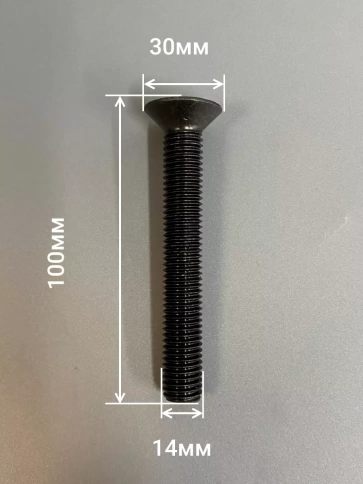 Винт потайной под шестигранник 14х100 DIN7991к.п.10.9,4 шт фото 2