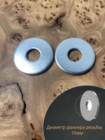 Шайба увеличенная оцинкованная М10 DIN 9021, 10 шт. фото 3