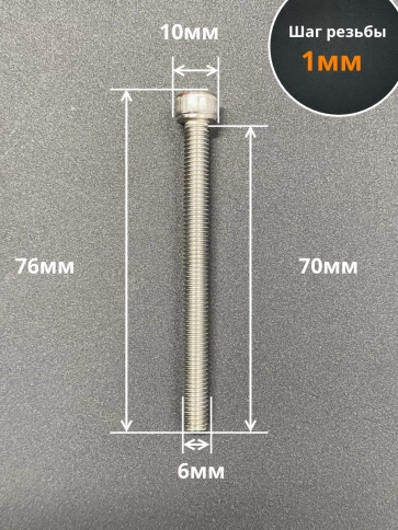 Винт нержавеющий шестигранник М6х70, DIN 912, 10 шт фото 2
