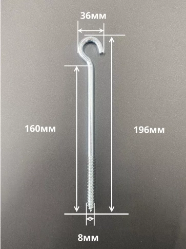 Шуруп-полукольцо, 8х160 , оцинкованное 10 шт. фото 2