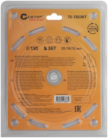 Диск пильный по дереву с тефл.покр.36Т CUTOP Profi Plus 130х1,1/1,8х20/16/12 мм фото 3