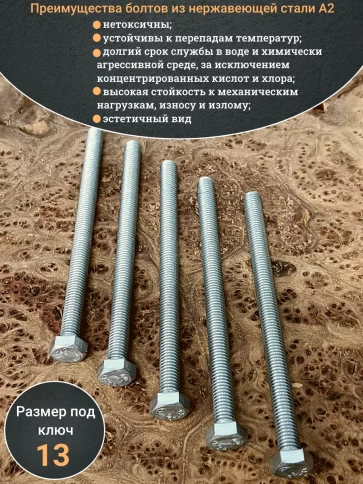 Болт нержавеющий 8х120 мм DIN933 10шт фото 4