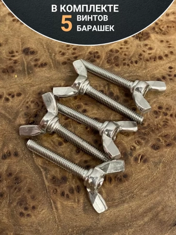 Винт-барашек М4х25 мм , нержавеющая сталь DIN 316 (5 шт.) фото 4