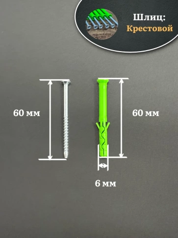 Дюбель с шурупом потайной 6х60 зеленый, 10 шт. фото 2