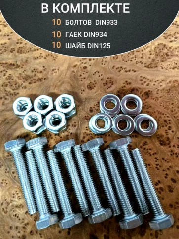 Болт нержавеющий 10х50 мм DIN933 с гайкой и шайбой, 10шт. фото 4
