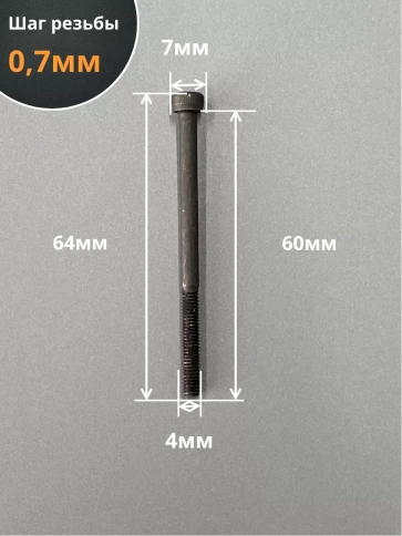 Винт высокопрочный НР М4х60 мм к.п.12.9  DIN912, 10 шт. фото 2
