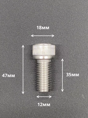 Винт нержавеющий шестигранник  М12х35, DIN 912,10 шт фото 2