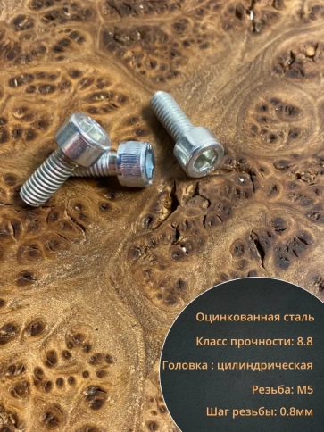 Винт под шестигранник ПР 5х16 мм ОЦ к.п.8.8 DIN912, 50 шт. фото 3