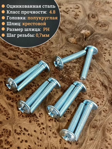 Винт с прессшайбой М4х40 мебельный DIN967, 50 шт. фото 3