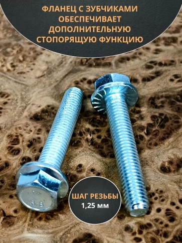 Болт М8х45 с фланцем к.п.8.8 ОЦ DIN6921 фото 8