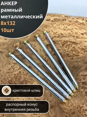 Анкер рамный металлический , 10 шт. фото 32