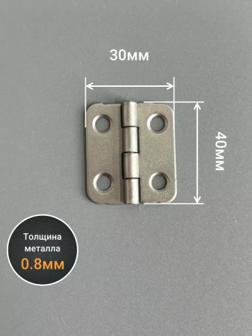 Петля карточная 30х40 мебельная дверная ОЦ, 2 шт. фото 2