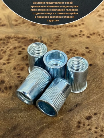 Заклепка М8х1,25х16 с внутр. резьбой, уменьш.бортик, 20 шт. фото 3