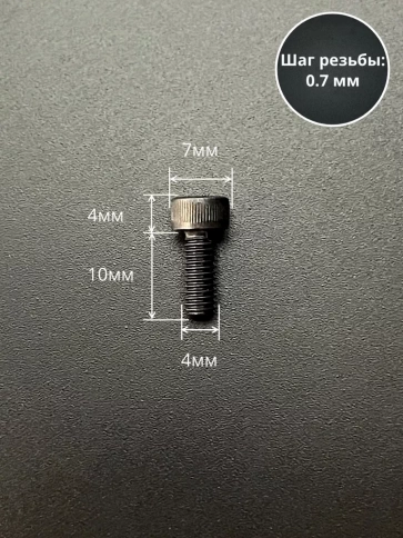 Винт высокопрочный ПР М4х10 мм к.п.12.9 черный DIN912, 50 шт. фото 2