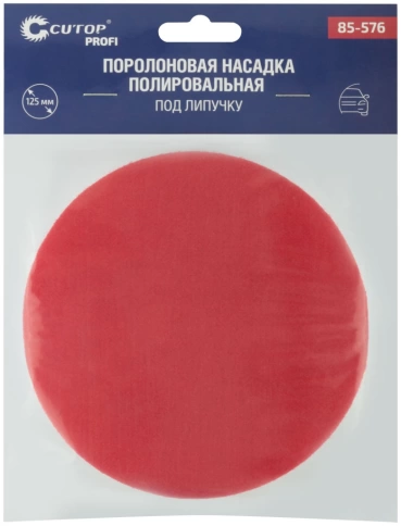 Насадка полировальная под липучку поролоновая Cutop Profi 125 мм  фото 1