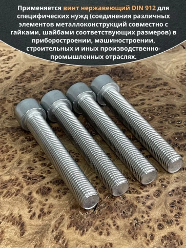 Винт нержавеющий шестигранник М16х100 DIN 912, 4 шт. фото 4