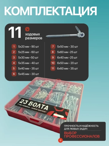 Саморезы потай по дереву БЦ М5 М6 в органайзере НАБОР 1 фото 2