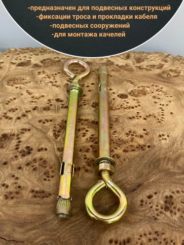 Анкерный болт с кольцом 8х80 мм (5 шт.) фото 3