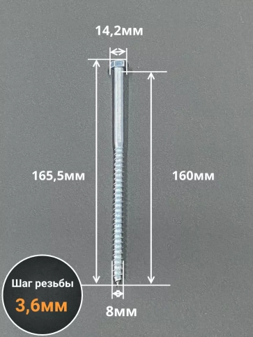 Шуруп глухарь по дереву 8х160 , 10 шт. фото 2