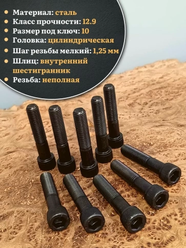 Винт мелкая резьба чёрный к.п.12.9 12х60х1,25 DIN912, 10 шт. фото 3