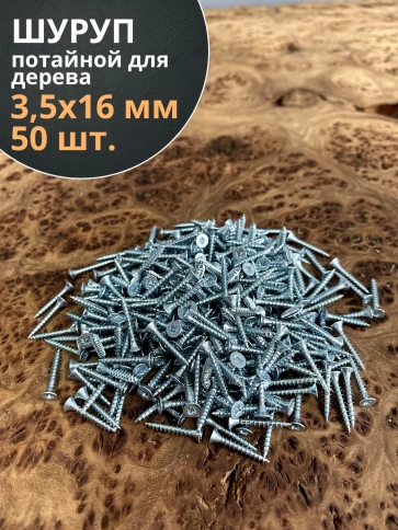 Шуруп потайной для дерева Б БЦ, 50 шт. фото 7