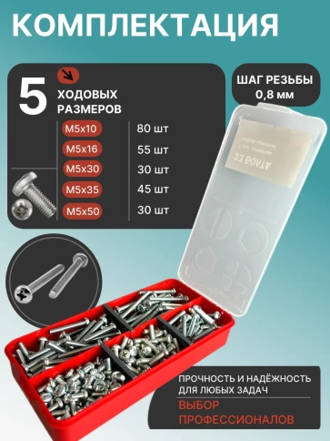 Винты М5 ОЦ DIN7985 РН в органайзере НАБОР 1 фото 2