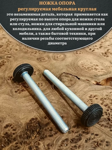 Ножка опора D32 М8х70 регулируемая мебельная круглая фото 3
