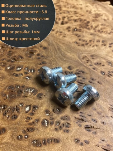 Винт с полукруглой головкой М6х12 ОЦ DIN7985, 10 шт. фото 2
