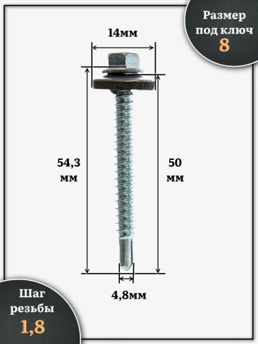 Саморез кровельный 4,8х50 мм с шайбой (под сверло),ОЦ 250шт. фото 2