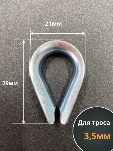 Коуш стальной для троса ОЦ DIN6899A, 10 шт. фото 9