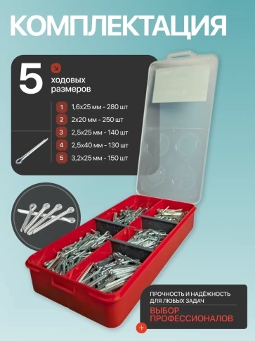 Шплинты прямые для фиксации крепежа в органайзере НАБОР 1 фото 5