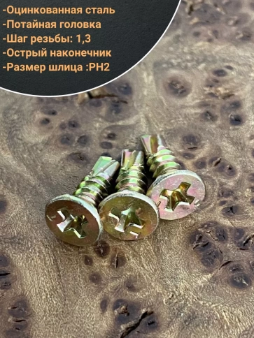 Саморез оконный, под сверло, 3,9х13 ЖЦ, 50шт. фото 3