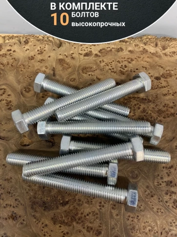 Болт 12х100 мм, DIN933, высокопрочный к.п. 12.9, ОЦ , 10шт. фото 4