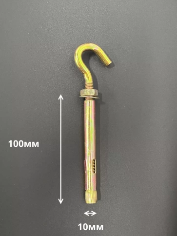 Анкерный болт с крюком 10х100 мм, 5 шт. фото 2