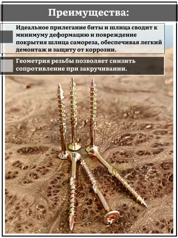 Саморез по дереву потайной Torx 3,5х40 ЖЦ, 20 шт. фото 3