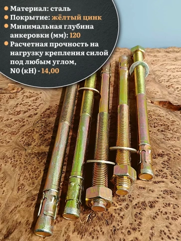 Анкер клиновой 20х300 фото 9