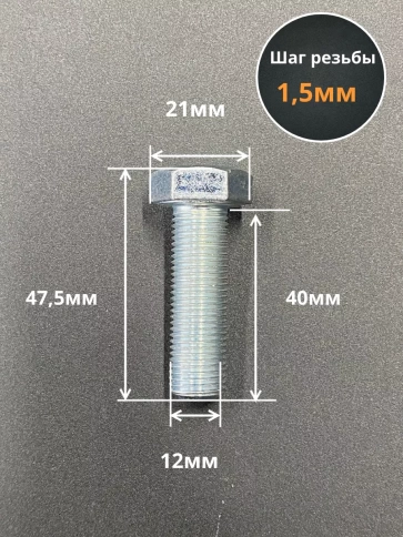 Болт М12х1,5х40 мелкая резьба к.п.10.9 ОЦ DIN961, 10 шт. фото 2