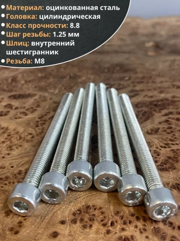 Винт под шестигранник ПР 8х90 мм ОЦ к.п.8.8 DIN912, 10 шт. фото 4