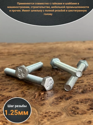 Болт оцинкованный М8х80 DIN933 10 шт. фото 3