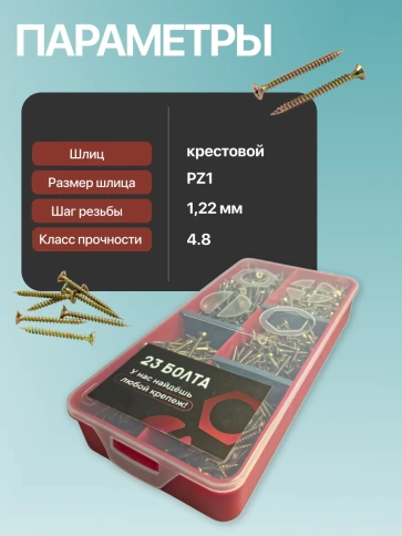 Саморезы по дереву М3 ЖЦ в органайзере НАБОР 1 фото 3