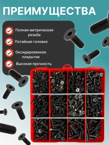 Винты потай М5 и М6 черные к.п.10.9 DIN7991 органайзер НАБОР 7 фото 4