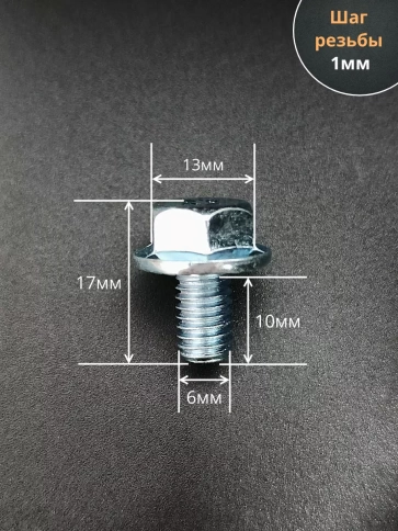 Болт М6х10 с фланцем к.п.8.8 ОЦ DIN6921,(400шт) в контейнере фото 2