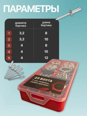 Заклепки вытяжные М3,2 и М4 в органайзере НАБОР 1 фото 3