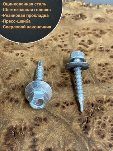 Саморез кровельный 4,8х19 мм с шайбой (под сверло),ОЦ 50шт. фото 3