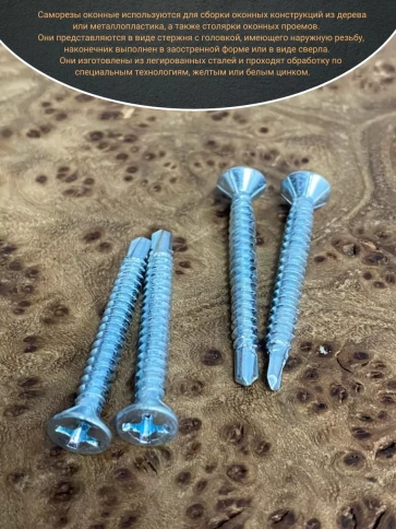 Саморез оконный, под сверло, 3,9х32 БЦ, 50шт. фото 4